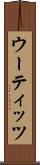 ウーティッツ Scroll
