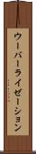 ウーバーライゼーション Scroll