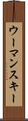 ウーマンスキー Scroll