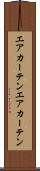 エアカーテン Scroll
