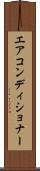 エアコンディショナー Scroll