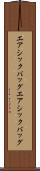エアシックバッグ Scroll
