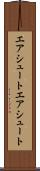 エアシュート Scroll