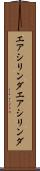 エアシリンダ Scroll