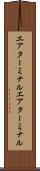 エアターミナル Scroll