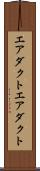 エアダクト Scroll