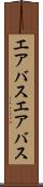 エアバス Scroll