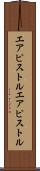 エアピストル Scroll