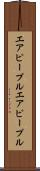 エアピープル Scroll