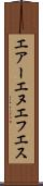 エアーエヌエフエス Scroll