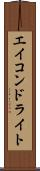 エイコンドライト Scroll