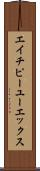 エイチピーユーエックス Scroll