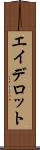 エイデロット Scroll