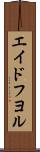 エイドフヨル Scroll