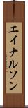 エイナルソン Scroll