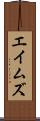 エイムズ Scroll