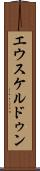 エウスケルドゥン Scroll