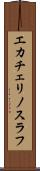 エカチェリノスラフ Scroll