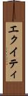 エクイティ Scroll