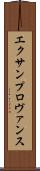 エクサンプロヴァンス Scroll