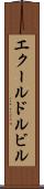 エクールドルビル Scroll