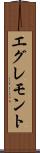 エグレモント Scroll