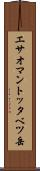 エサオマントッタベツ岳 Scroll