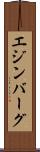 エジンバーグ Scroll