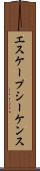 エスケープシーケンス Scroll