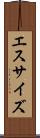 エスサイズ Scroll
