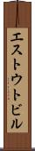 エストウトビル Scroll