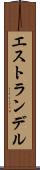 エストランデル Scroll