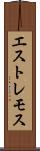 エストレモス Scroll