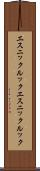 エスニックルック Scroll