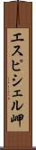 エスピシェル岬 Scroll