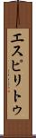 Espiritu Scroll