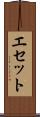 Esete Scroll