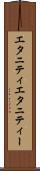 エタニティ Scroll