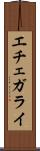 エチェガライ Scroll