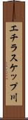 エチラスケップ川 Scroll