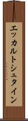エッカルトシュタイン Scroll