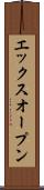 エックスオープン Scroll