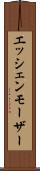 エッシェンモーザー Scroll