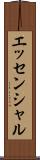 エッセンシャル Scroll
