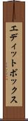 エディットボックス Scroll
