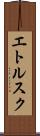 エトルスク Scroll