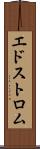 エドストロム Scroll