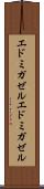 エドミガゼル Scroll