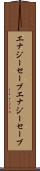 エナジーセーブ Scroll