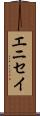 エニセイ Scroll